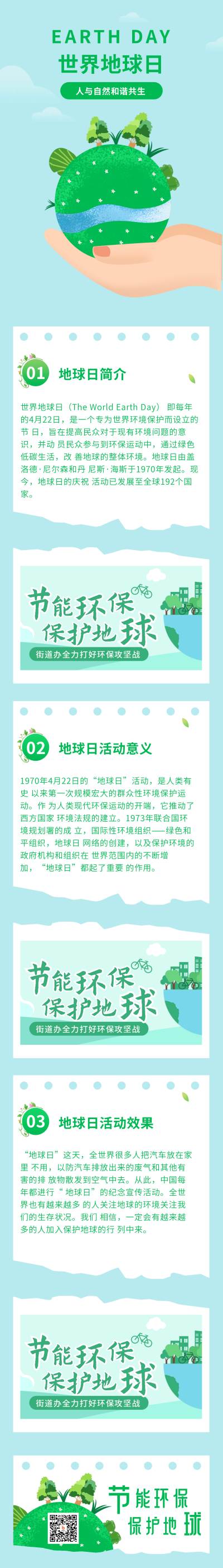 简约清新爱护环境世界地球日长图海报 模板ID:32384
