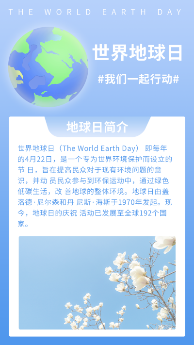 简约环保节约世界地球日竖版配图 模板ID:32385