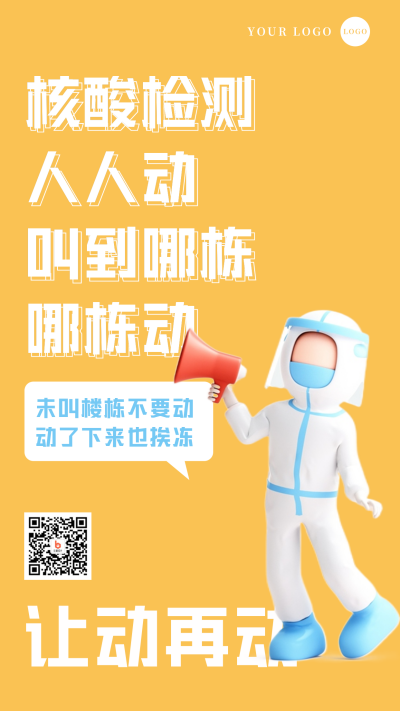抗疫防控检测趣味3D手机海报 模板ID:32407