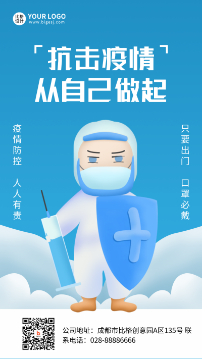 蓝色手绘疫情防控手机海报 模板ID：32423