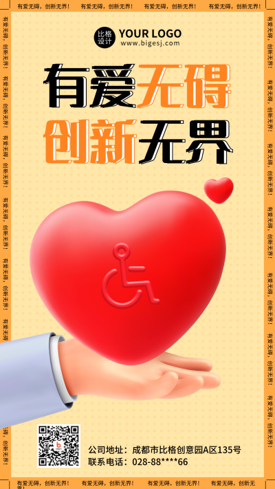 世界残疾人日宣传手机海报 模板ID：32433