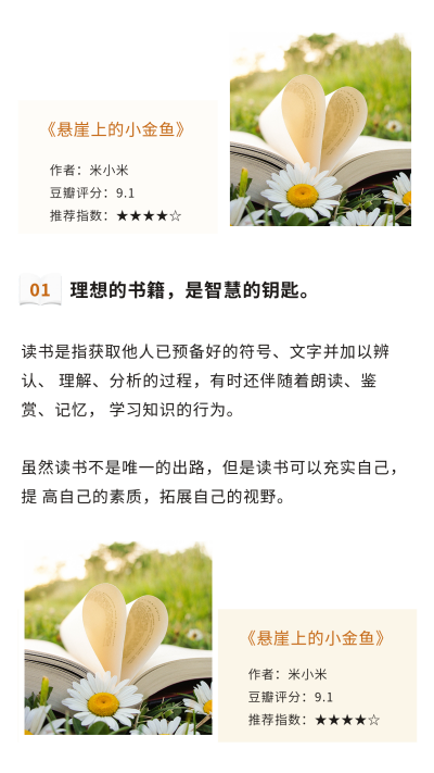 世界读书日好书推荐竖版配图 模板ID:32439
