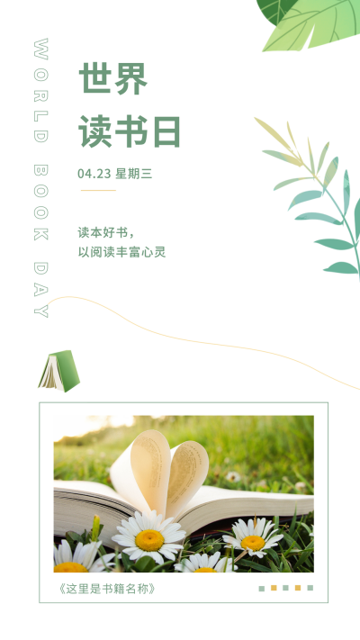 世界读书日必读书单竖版配图 模板ID:32440