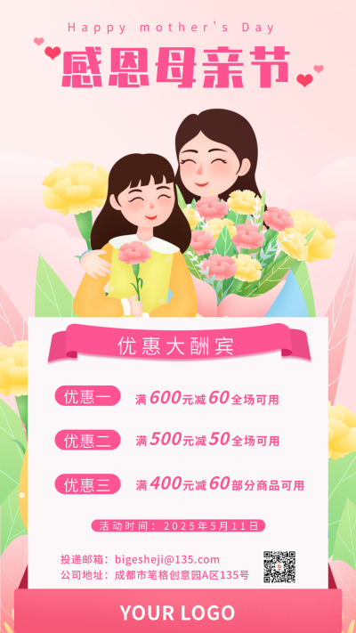 母亲节促销优惠活动手机海报 模板ID：32445