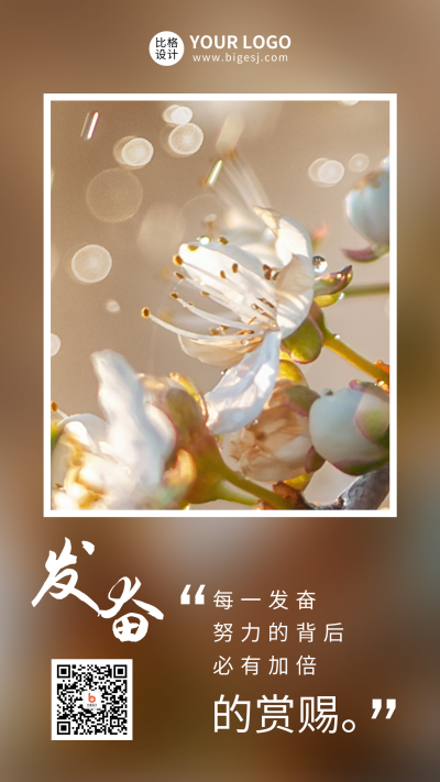 日签励志实景植物小花手机海报 模板ID：32450