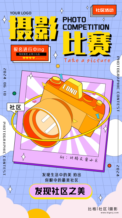 社区摄影比赛活动宣传手机海报 模板ID:32460
