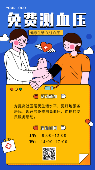 医疗体检手绘免费量血压手机海报 模板ID:32502
