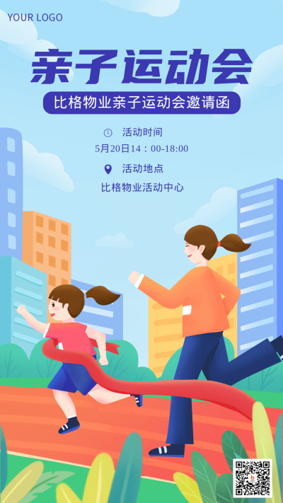 亲子运动会小女孩植物手绘手机海报 模板ID:32518