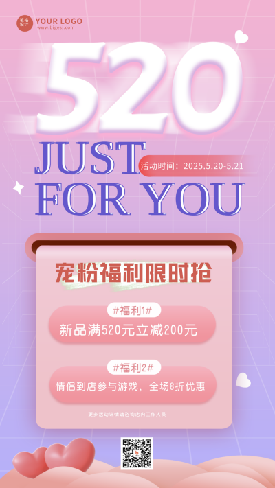 情人节告白优惠活动福利手机海报 模板ID：32639
