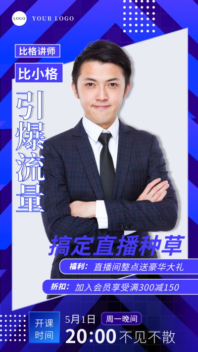 直播视频预告人物手机海报 模板ID：32644