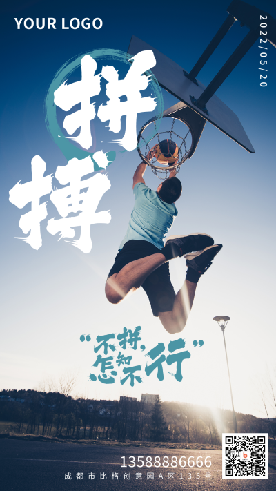 日签励志拼搏文案手机海报 模板ID:32651