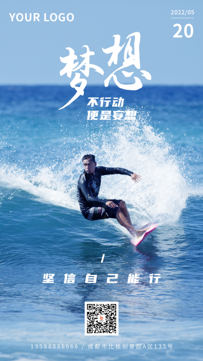 日签励志梦想冲浪运动大海手机海报 模板ID:32652