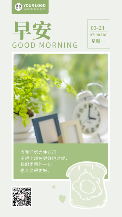 日签早安励志植物风景手机海报 模板ID：32653