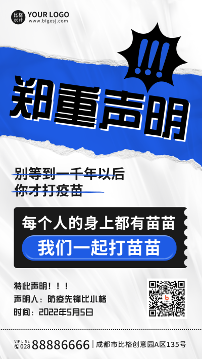 大字报撕纸风疫情防控手机海报 模板ID：32659