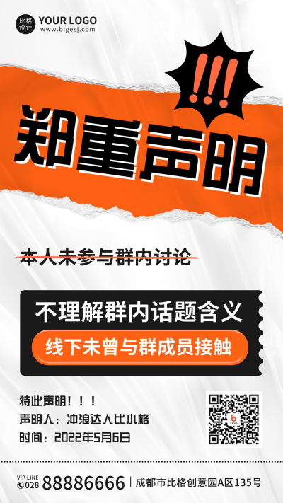 趣味大字报撕纸风手机海报 模板ID：32665