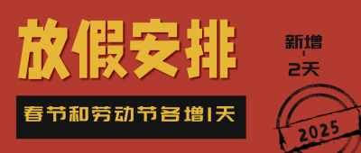 郑重声明大字吸睛五一放假通知公众号首图 模板ID:32679