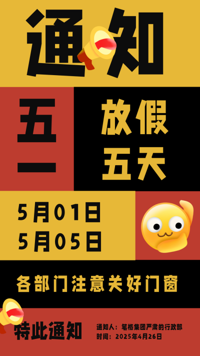 大字吸睛郑重声明五一放假通知手机海报 模板ID:32682