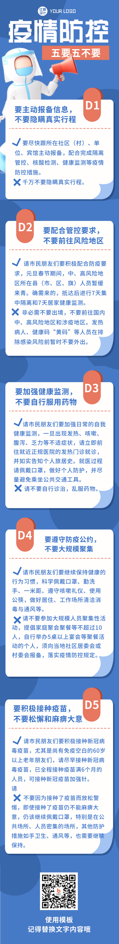 疫情防控知识科普健康安全指南条漫 模板ID:32694