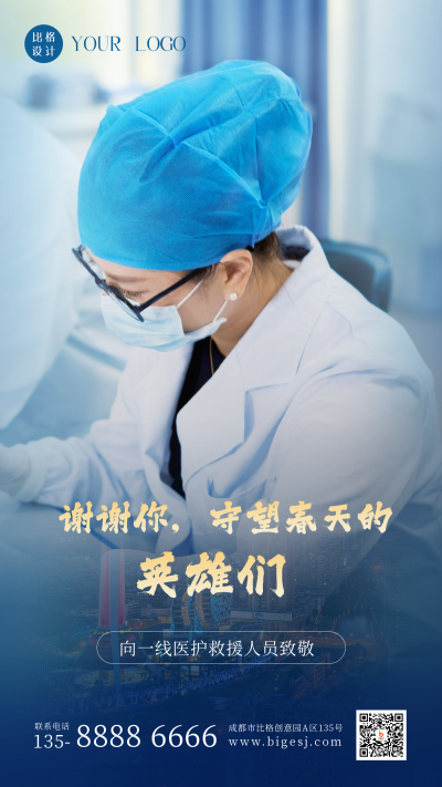 表彰致敬一线医务人员疫情防控手机海报 模板ID：32701