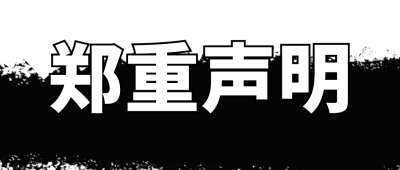 怀旧风大字报公众号封面首图 模板ID：32709