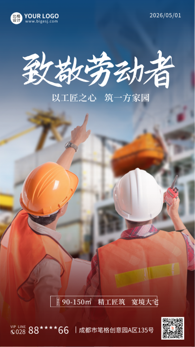 五一劳动节致敬劳动者手机海报 模板ID:32725