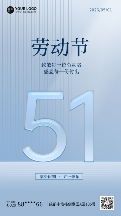 五一劳动节祝福手机海报 模板ID:32728