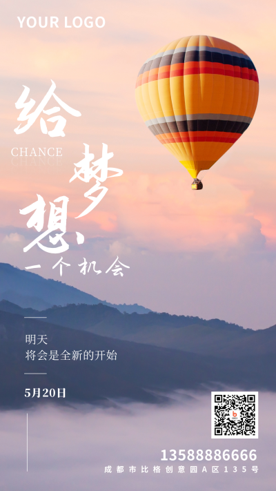 日签励志文案风景自然手机海报 模板ID：32738