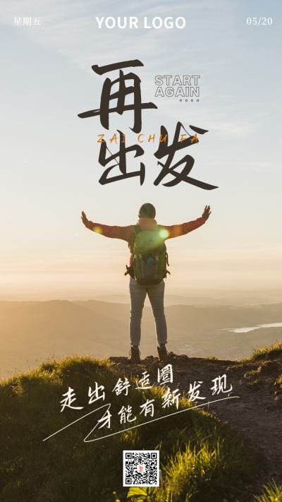 日签励志文案类手机海报 模板ID：32748