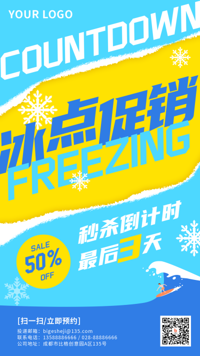 夏季促销好物优惠活动手机海报 模板ID:32750