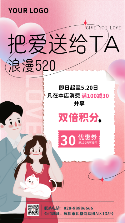 520情人节优惠促销消费打折券手机海报 模板ID：32797