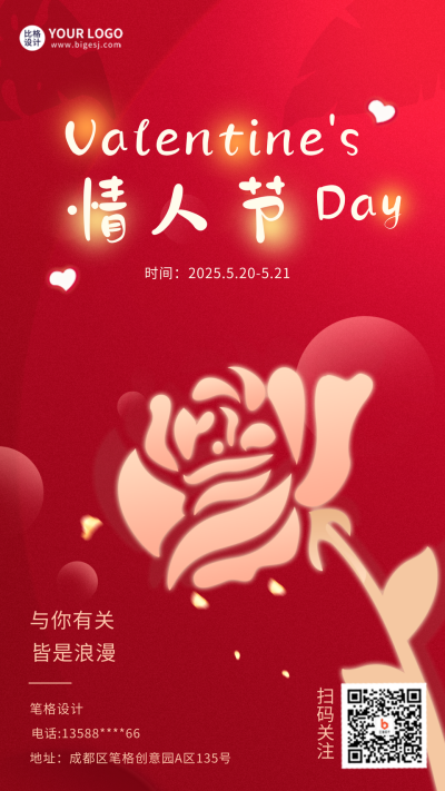 情人节告白小花爱情手机海报 模板ID:32803