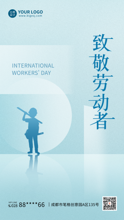 简约五一劳动节祝福手机海报 模板ID:32818