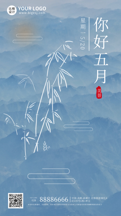 你好五月励志日签问候祝福手机海报 模板ID:32825