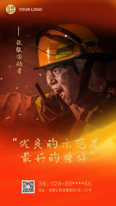 五一消防英雄劳动者融图手机海报 模板ID:32833