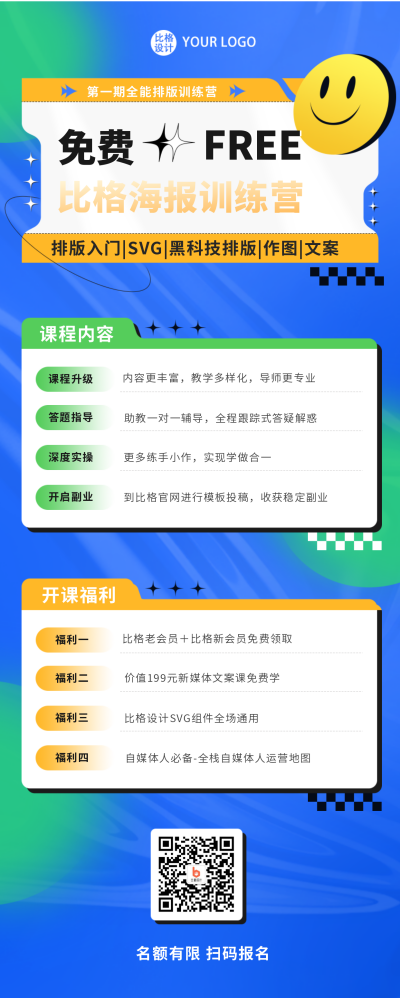 免费领取课程培训技能高效办公长图海报 模板ID：32839