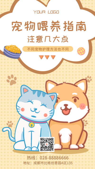 萌宠喂养指南趣味手机海报 模板ID:32841