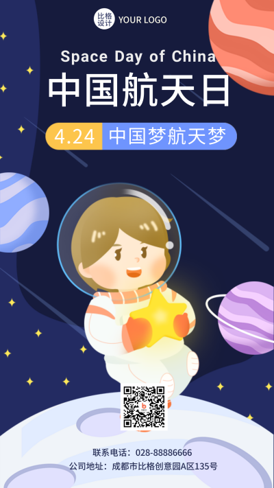中国航天日科普知识手机海报 模板ID:32842