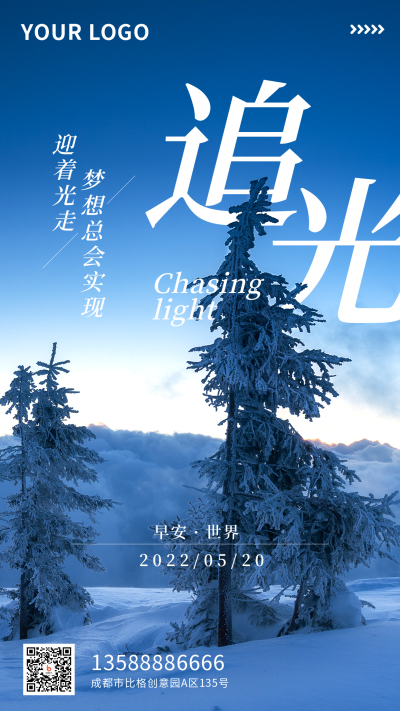 早安你好日签励志问候文字类手机海报 模板ID：32844