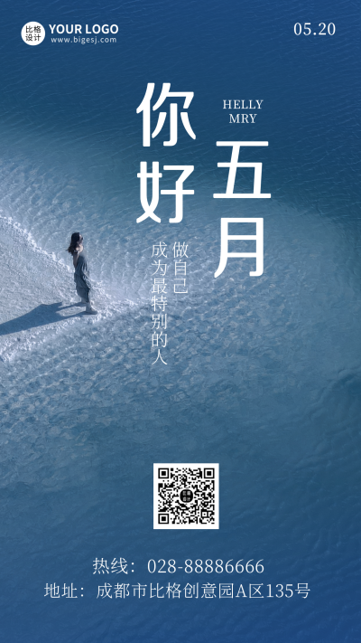 你好五月文字励志日签风景手机海报 模板ID：32849