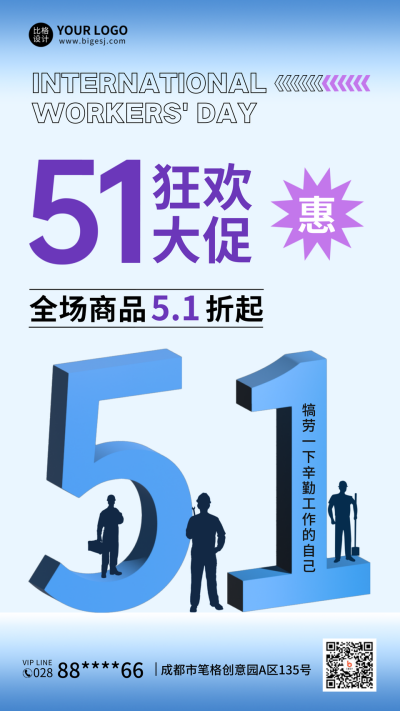 五一劳动节狂欢大促手机海报 模板ID:32861