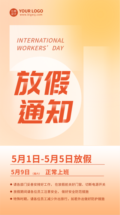 五一劳动节放假通知手机海报 模板ID：32864