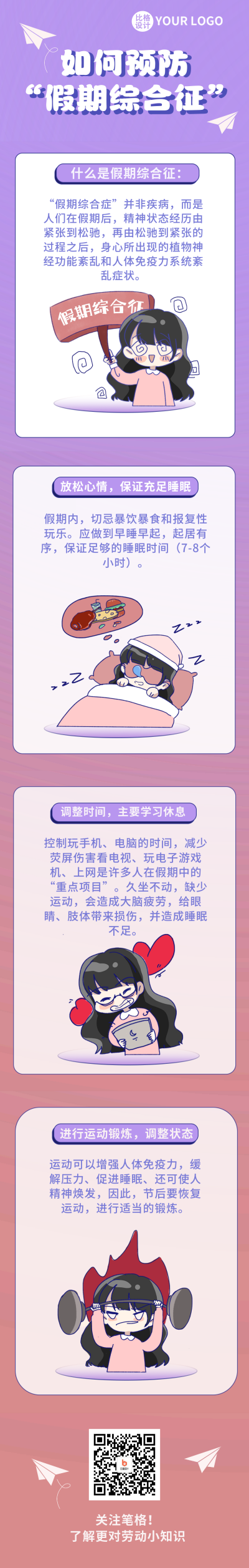 假期综合征科普趣味恶搞条漫 模板ID:32865
