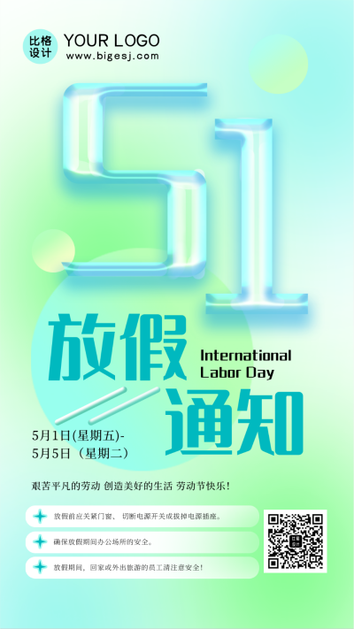 五一劳动节放假通知手机海报 模板ID:32869