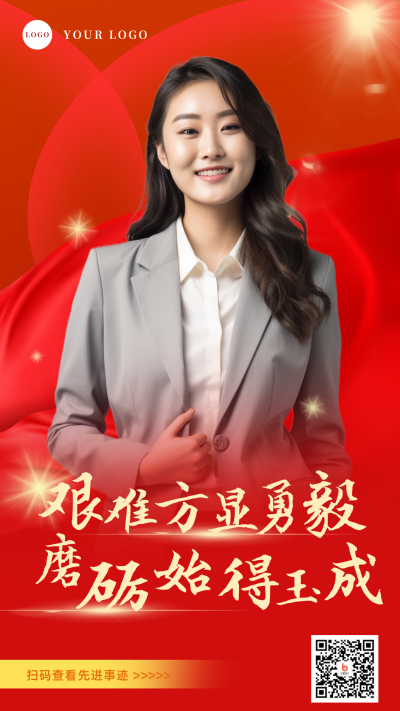 五一正能量坚守岗位手机海报 模板ID:32880