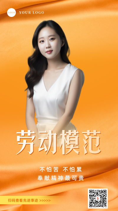 五一劳动模范融图手机海报 模板ID：32890