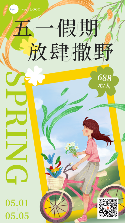 五一旅游出行促销宣传手机海报 模板ID：32930