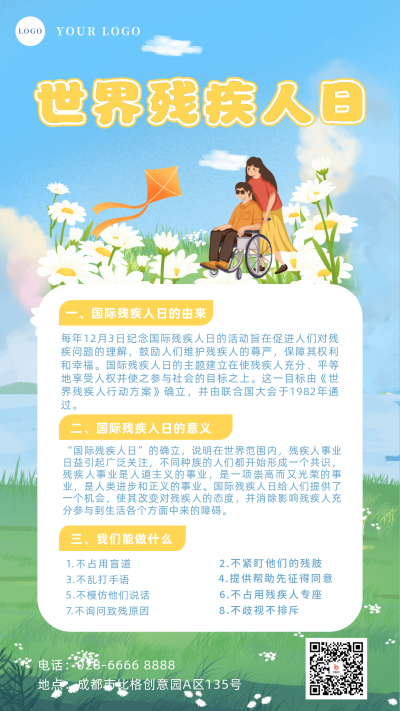 国际残疾人日宣传手机海报 模板ID:32934