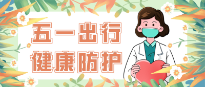 手绘五一劳动节指南公众号首图 模板ID：32942