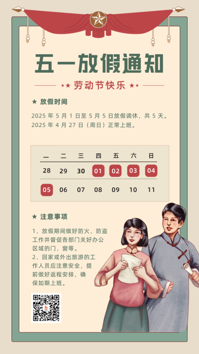 绿色复古风五一放假通知手机海报 模板ID：32946