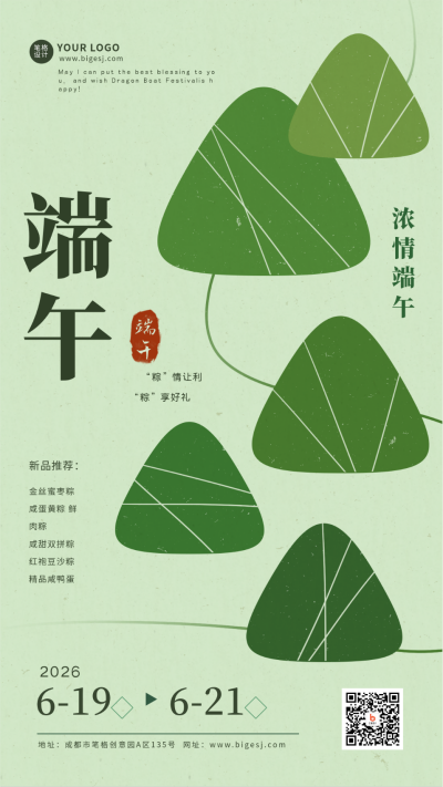 端午节粽子传统文化手机海报 模板ID：32976